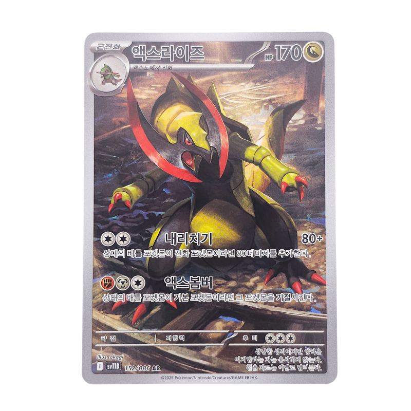 Haxorus #152 | Coreano