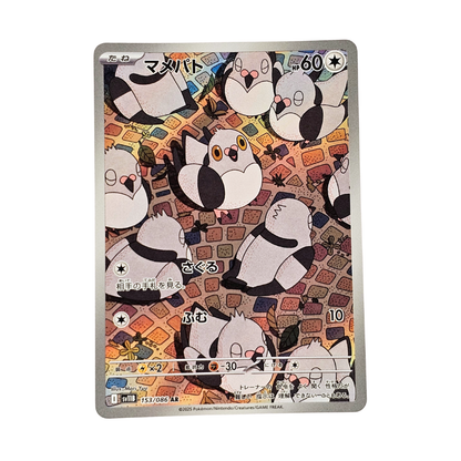 Pidove #153 | Japonés