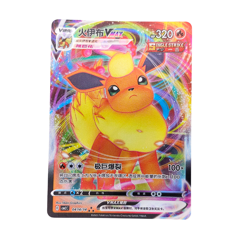 Flareon VMAX #414 | Chino