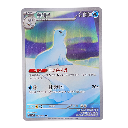 Dewgong #84 | Coreano