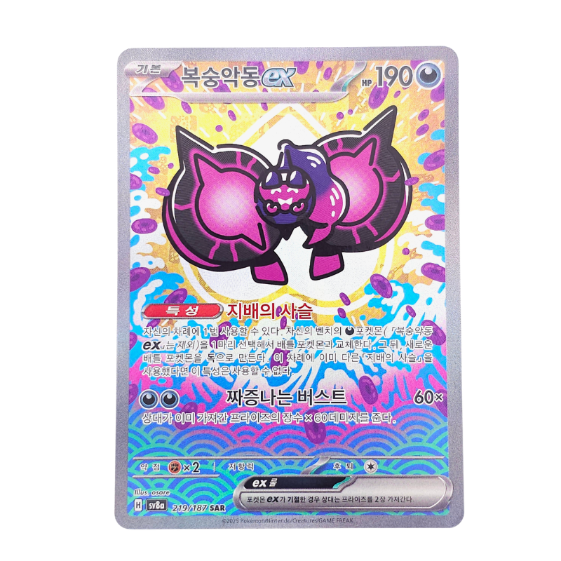 Pecharunt EX #219 | Coreano
