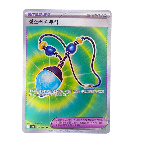 Sacred Charm #103 | Coreano