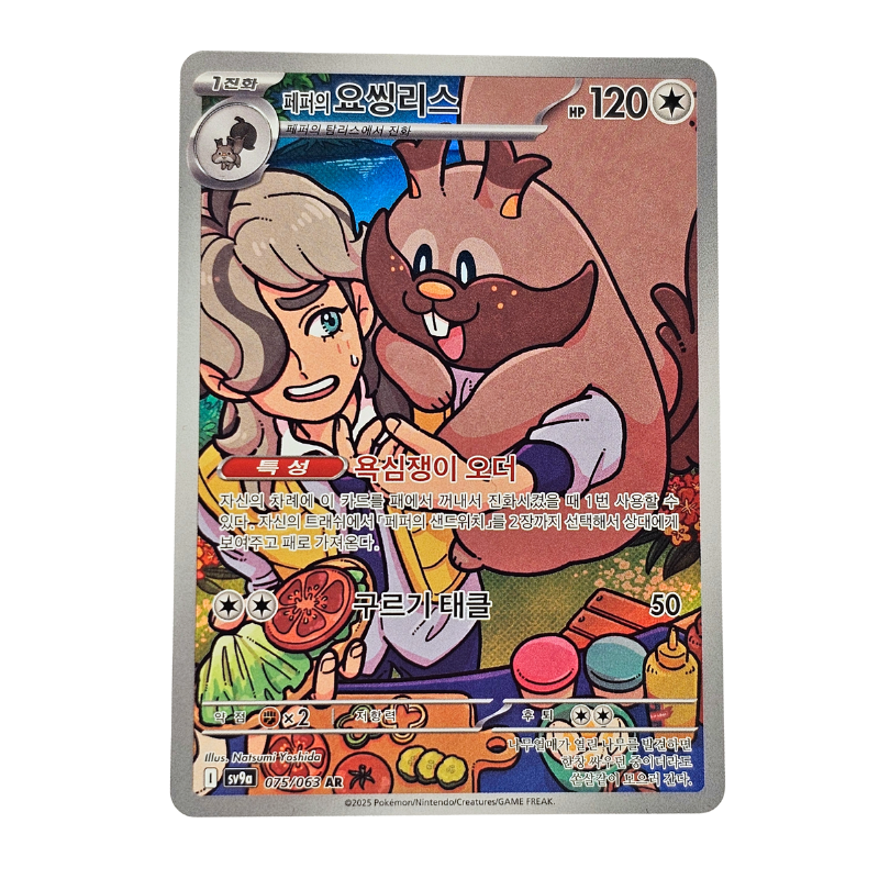 Arven's Greedent #75 | Coreano