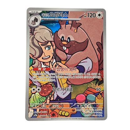 Arven's Greedent #75 | Coreano