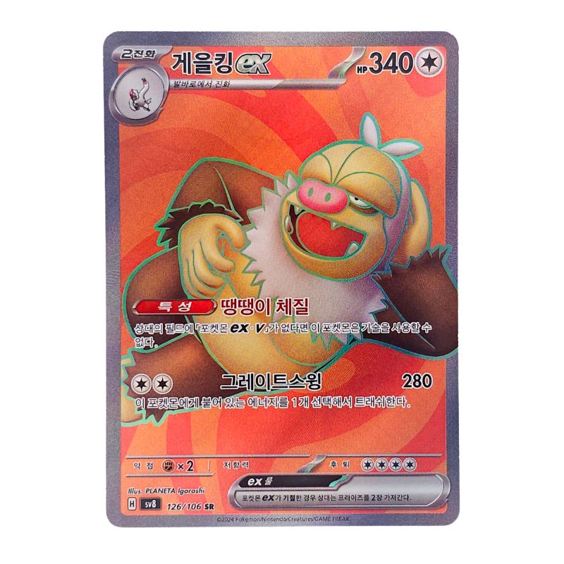 Slaking EX #126 | Coreano