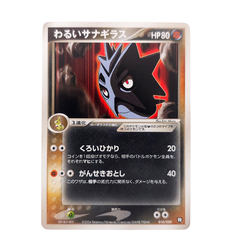 Dark Pupitar #10 [2004] | Japanese
