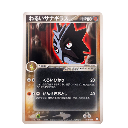 Dark Pupitar #10 [2004] | Japanese