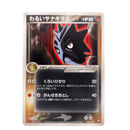 Dark Pupitar #10 [2004] | Japonés