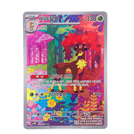 Sawsbuck #74 | Coreano