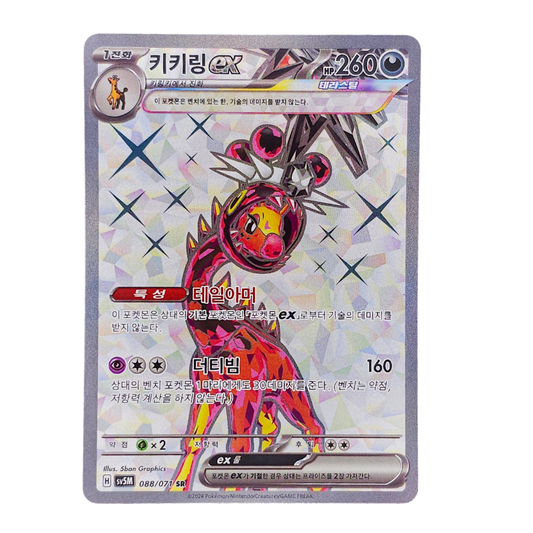 Farigiraf EX #88 | Coreano