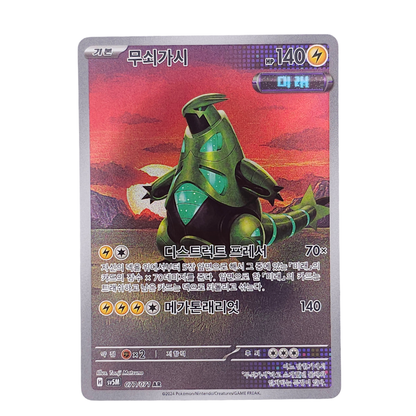 Iron Thorns #77 | Coreano