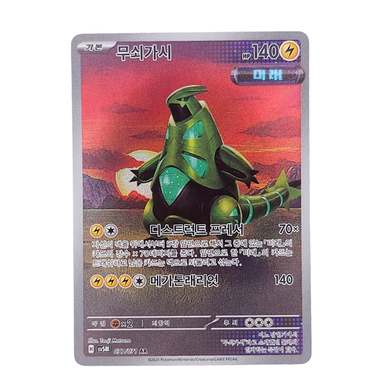 Iron Thorns #77 | Coreano