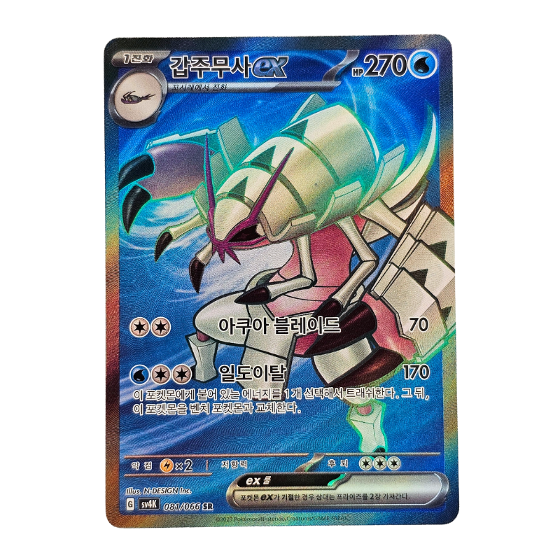 Golisopod EX #81 | Japonés