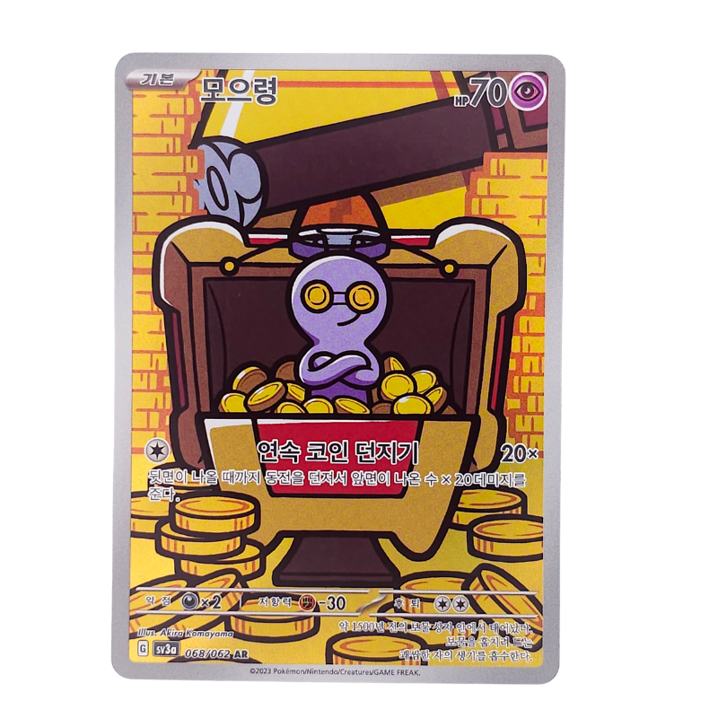 Gimmighoul #68 | Coreano