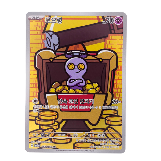 Gimmighoul #68 | Coreano