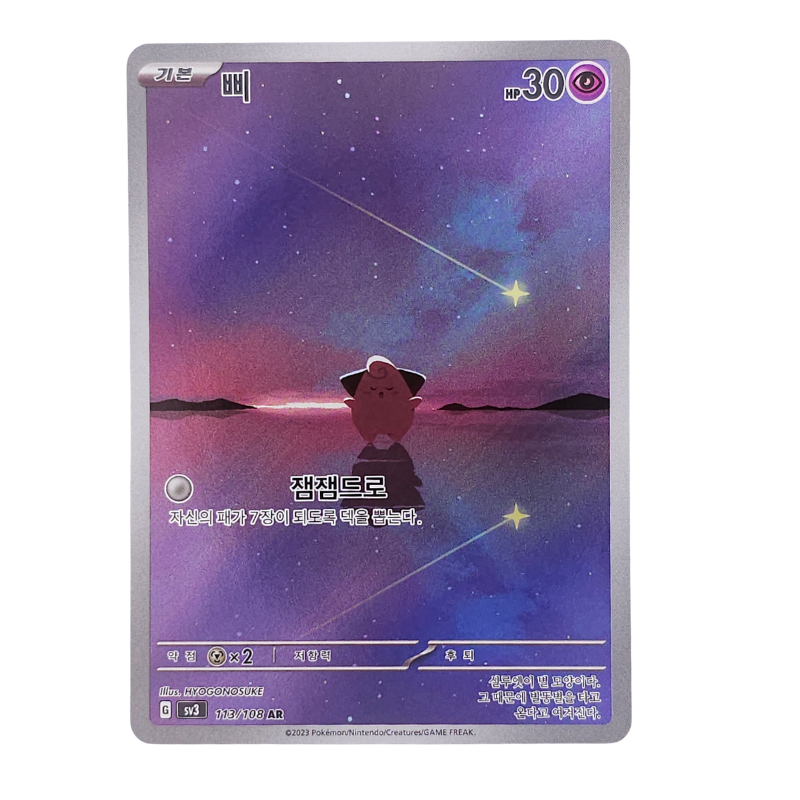 Cleffa #113 | Coreano