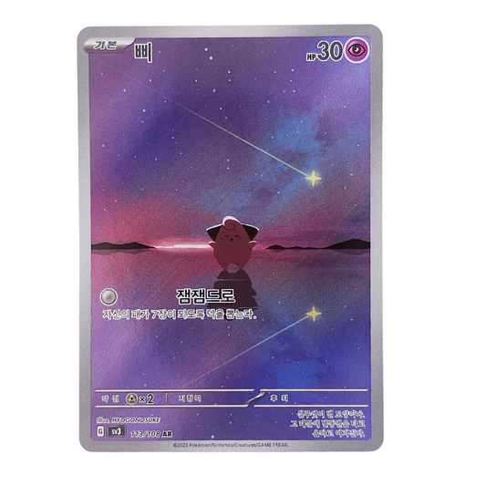 Cleffa #113 | Coreano