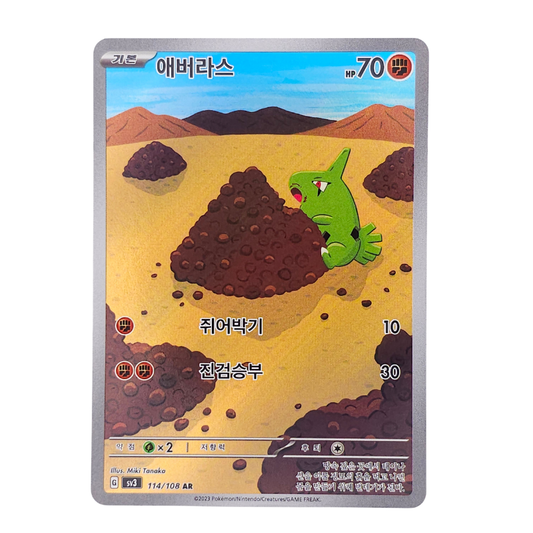 Larvitar #114 | Coreano