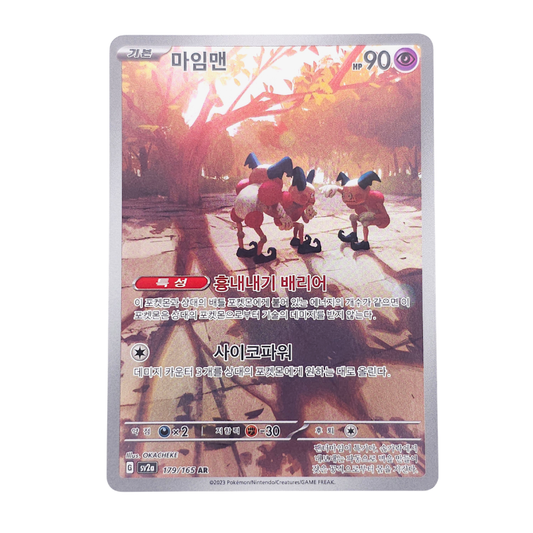 Mr. Mime #179 | Coreano