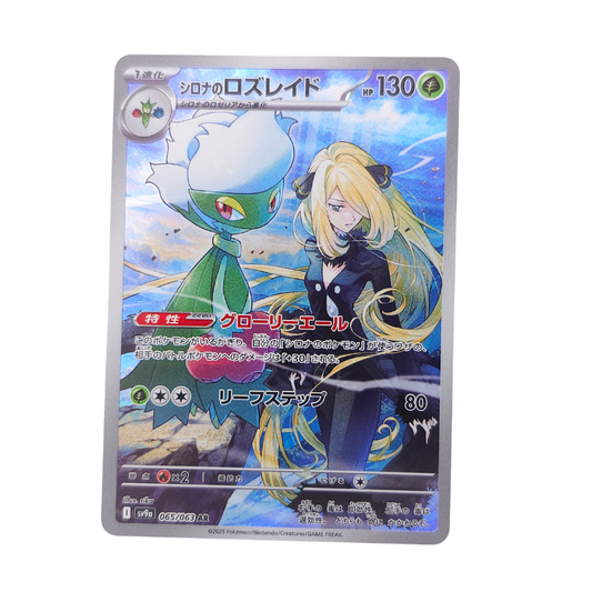 Roserade de Cintia #65 | Japonés