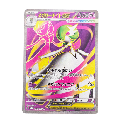 Mega Gardevoir EX #78 | Japonés