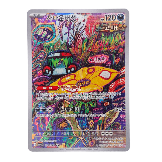 Brute Bonnet #77 | Coreano