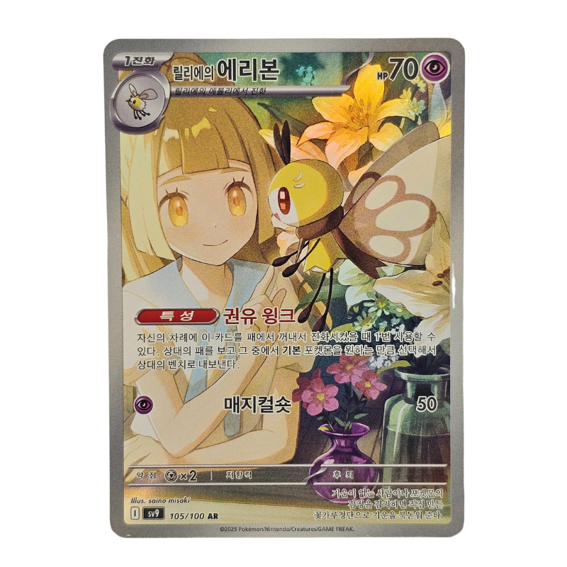 Lillie's Ribombee #105 | Korean