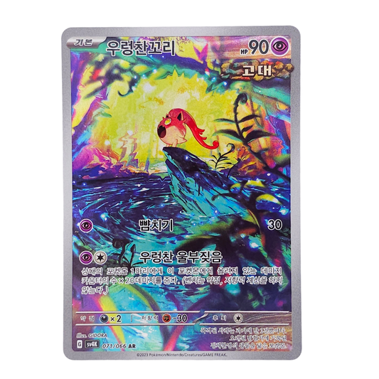 Scream Tail #71 | Coreano