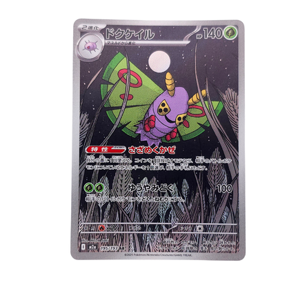 Dustox #195 | Japonés