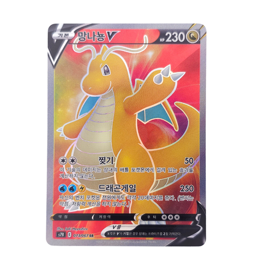 Dragonite V #73 | Coreano