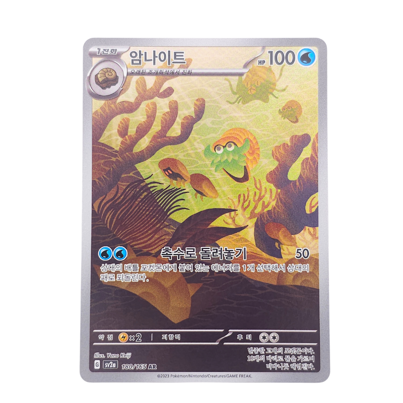 Omanyte #180 | Coreano