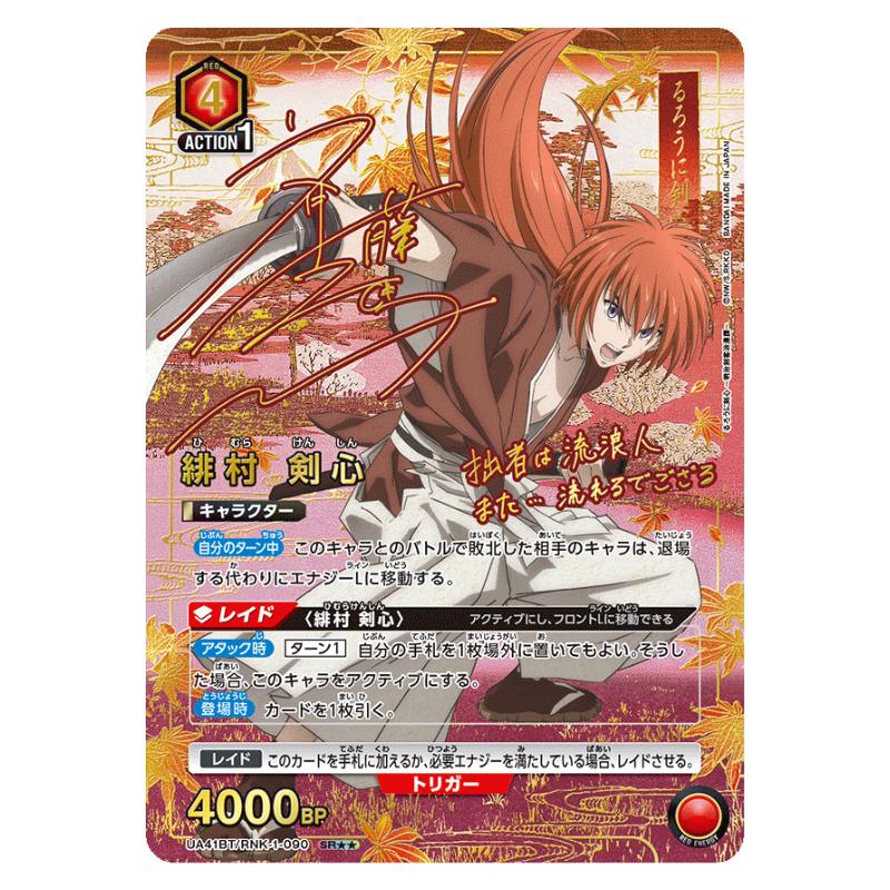 Rurouni Kenshin: Meiji Swordsman - UA41BT/RNK-1-090 | Japonés