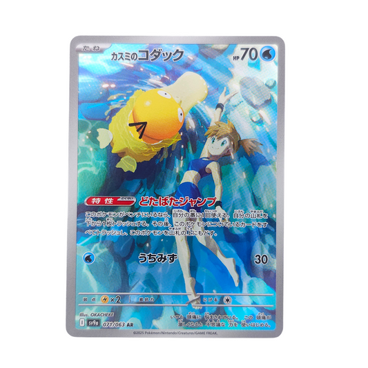 Psyduck de Misty #71 | Japonés